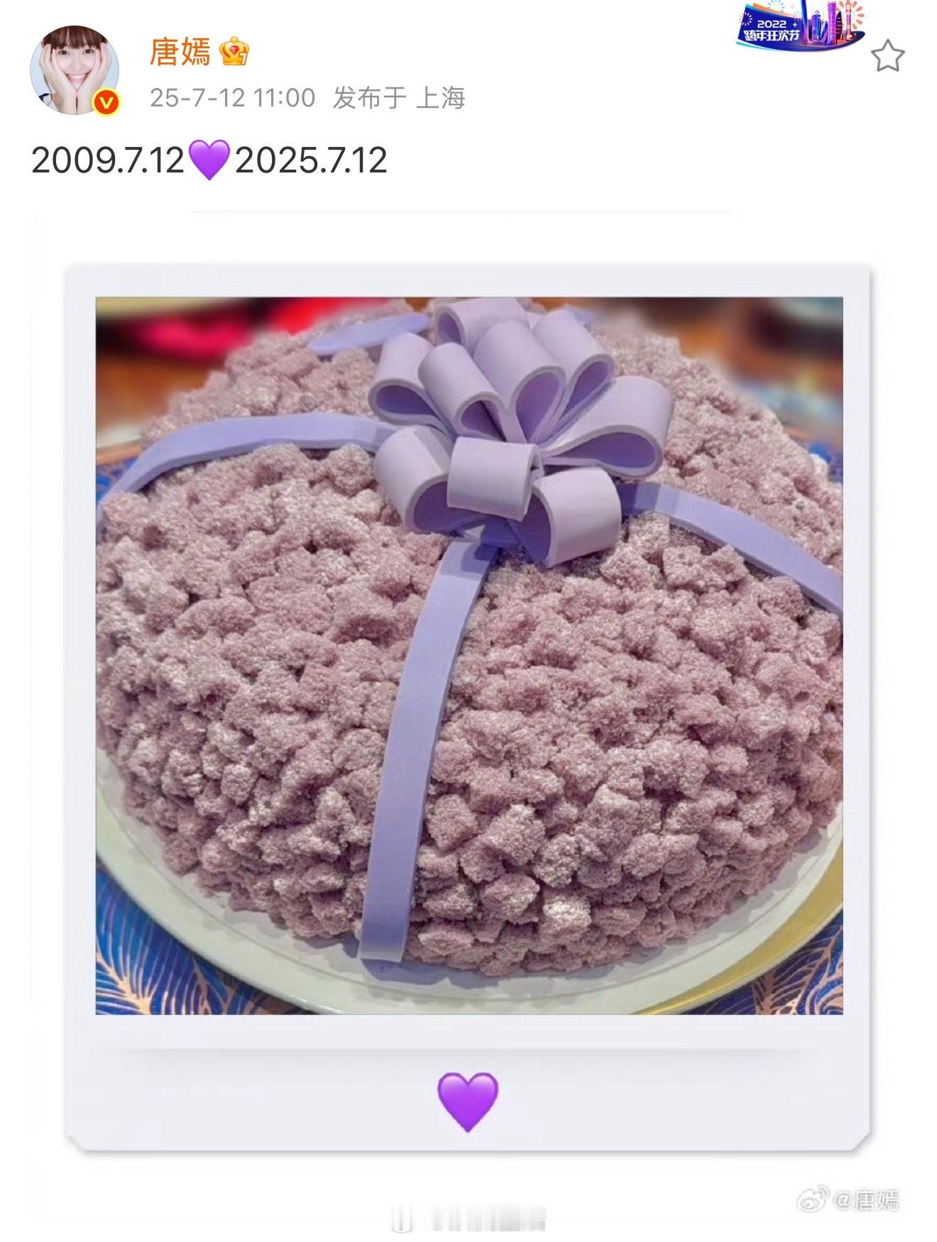 唐嫣为和粉丝相伴十六周年纪念日庆生啦，陪伴是最长情的的告白。[心] ​​​