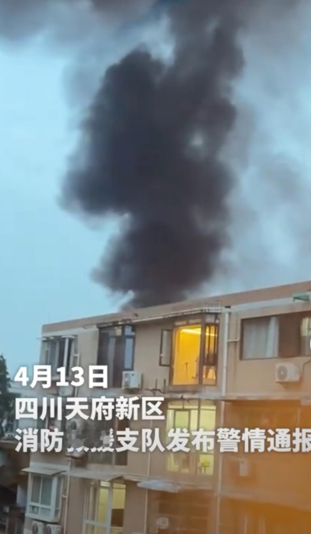 惊险！四川天府新区一小学发生火灾
4月12日19时30分，成都天府新区华阳实验小