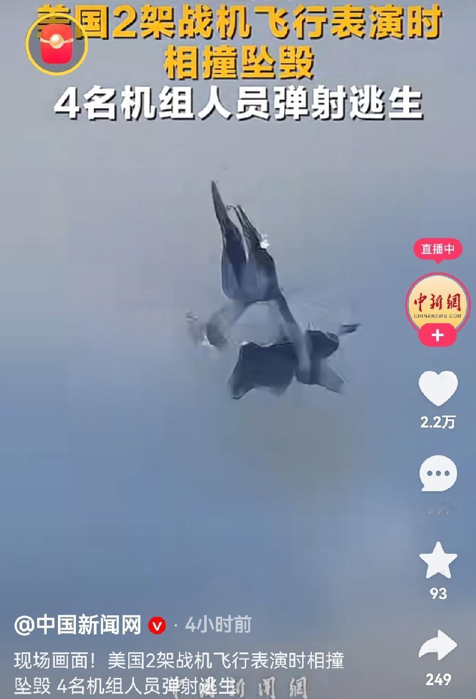[吃瓜群众]美国海军飞行表演，搞出个物理意义的“比翼双飞”，四人跳伞，两架两架E