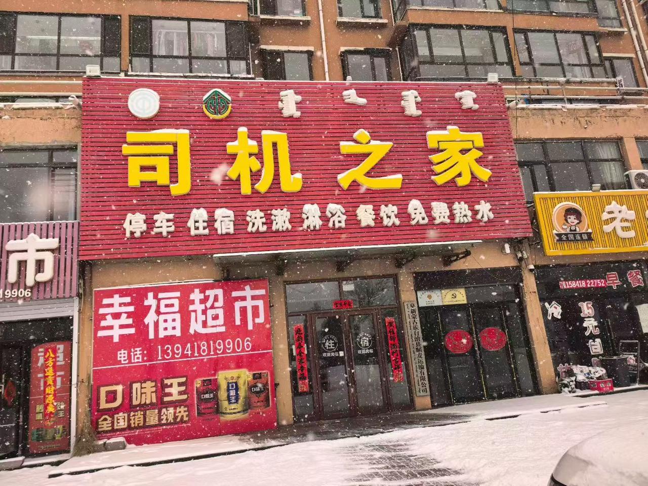 雪中探访司机之家，暖心服务等你来