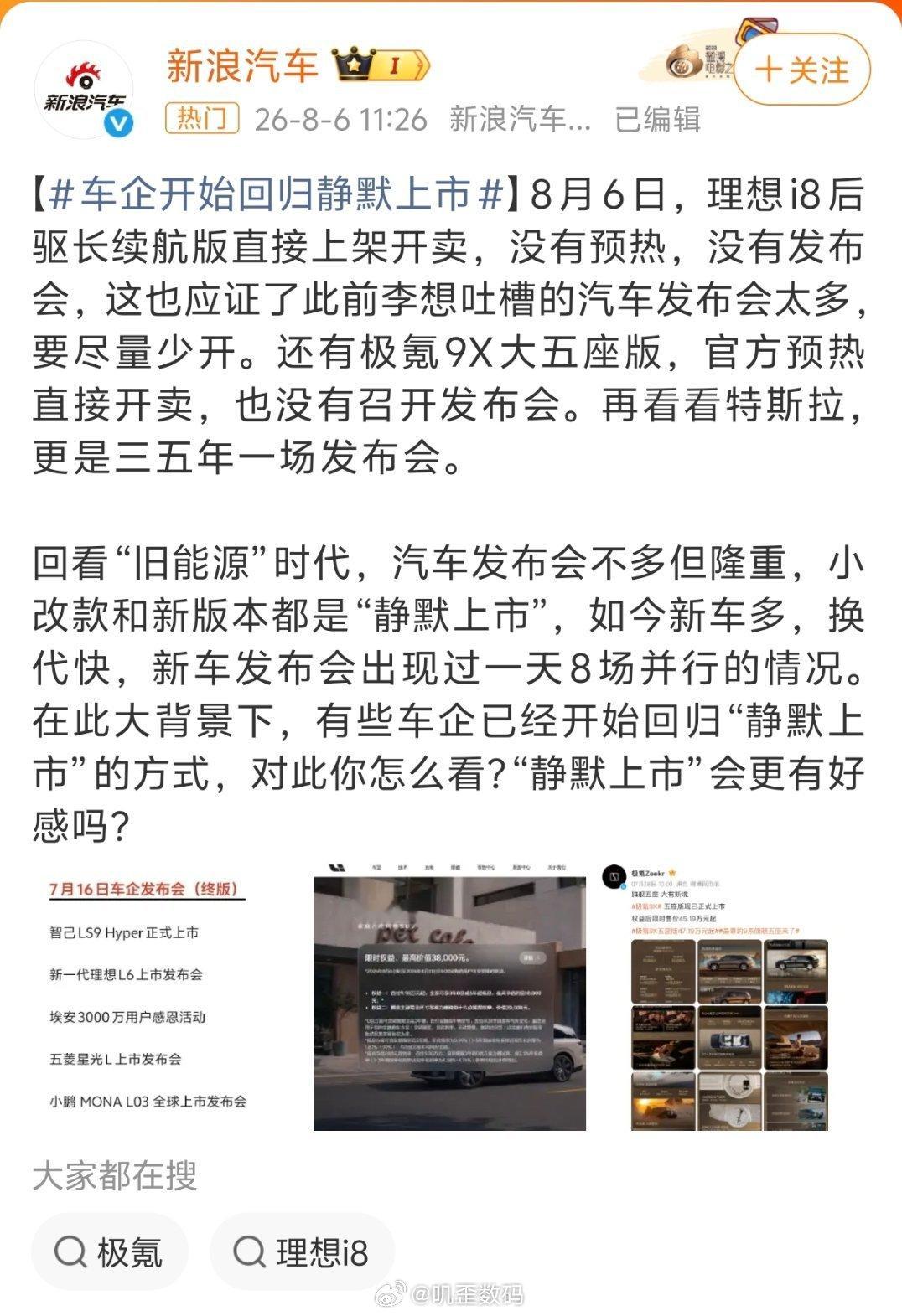 车企开始回归静默上市有人开始春秋笔法，岁月史书了哈。还以前静默时代呢，以前那是都