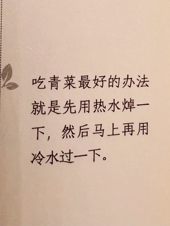 吃青菜最好的方法