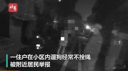 北京，一女子遛狗不牵绳，被民警发现后处罚，结果女子喊来丈夫，丈夫一听就怒了，当场
