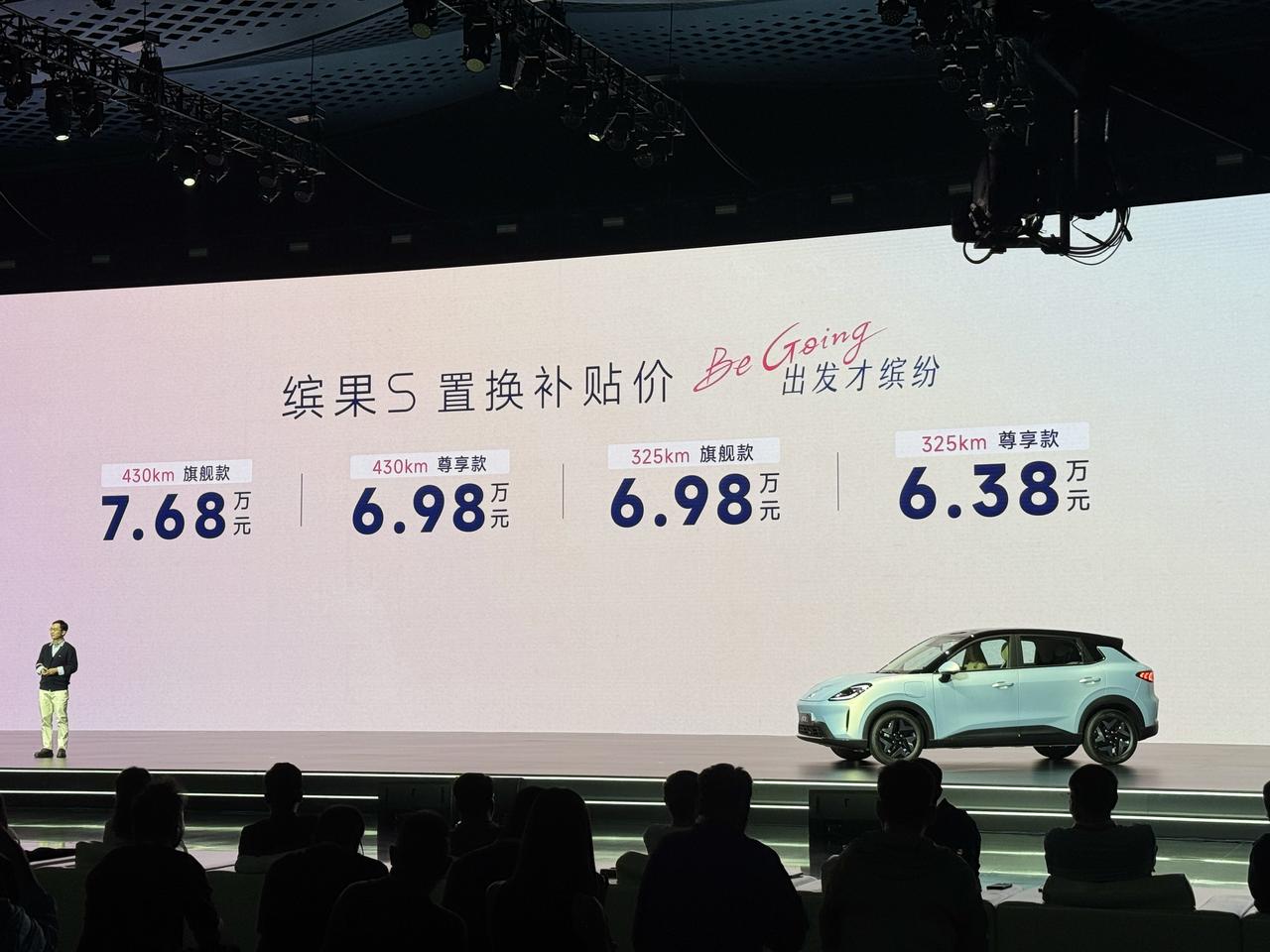 A0级纯电也能一劳永逸？缤果S上市，置换补贴价6.38万起。
 
缤果S在近日以