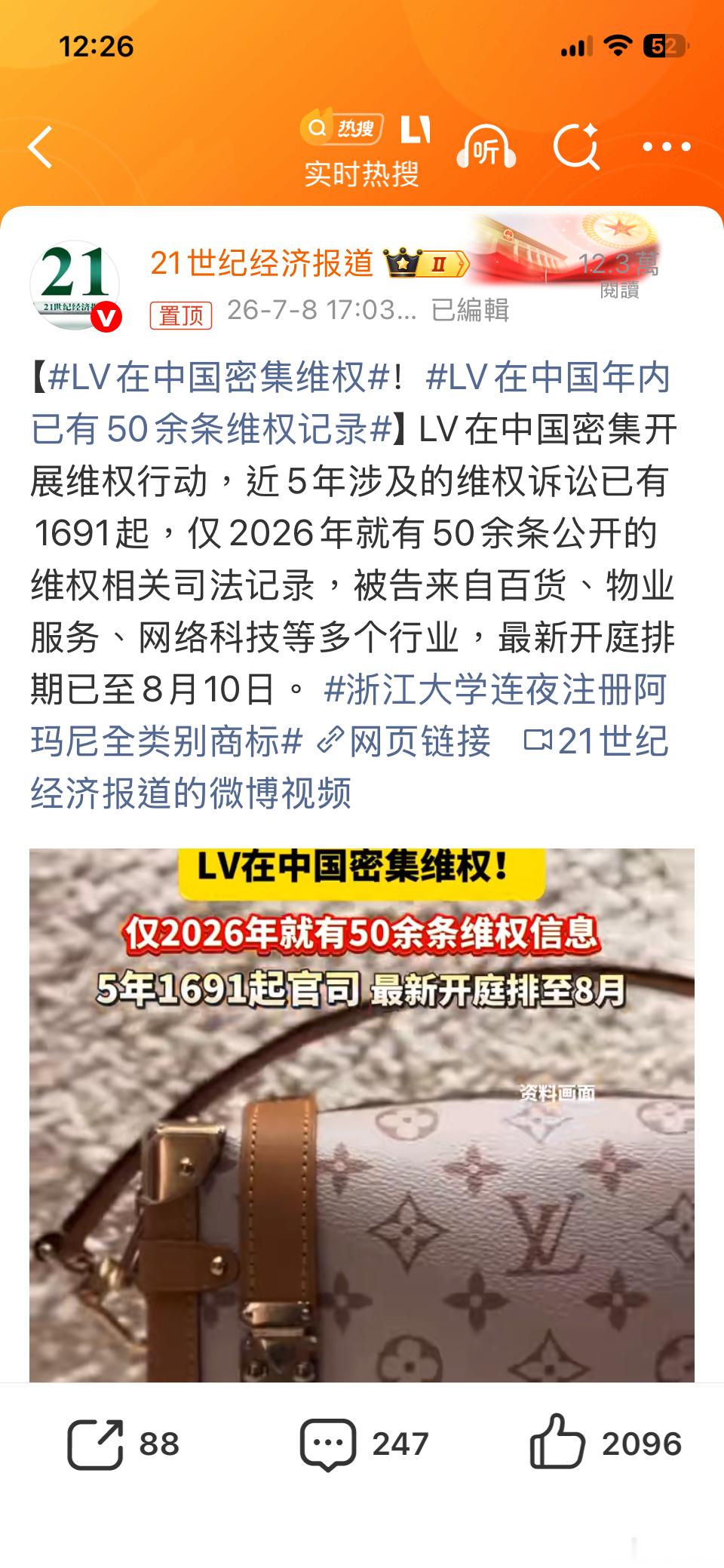 LV在中国密集维权维权不重要，起诉不重要，重要的是法院如何判决！！！ 