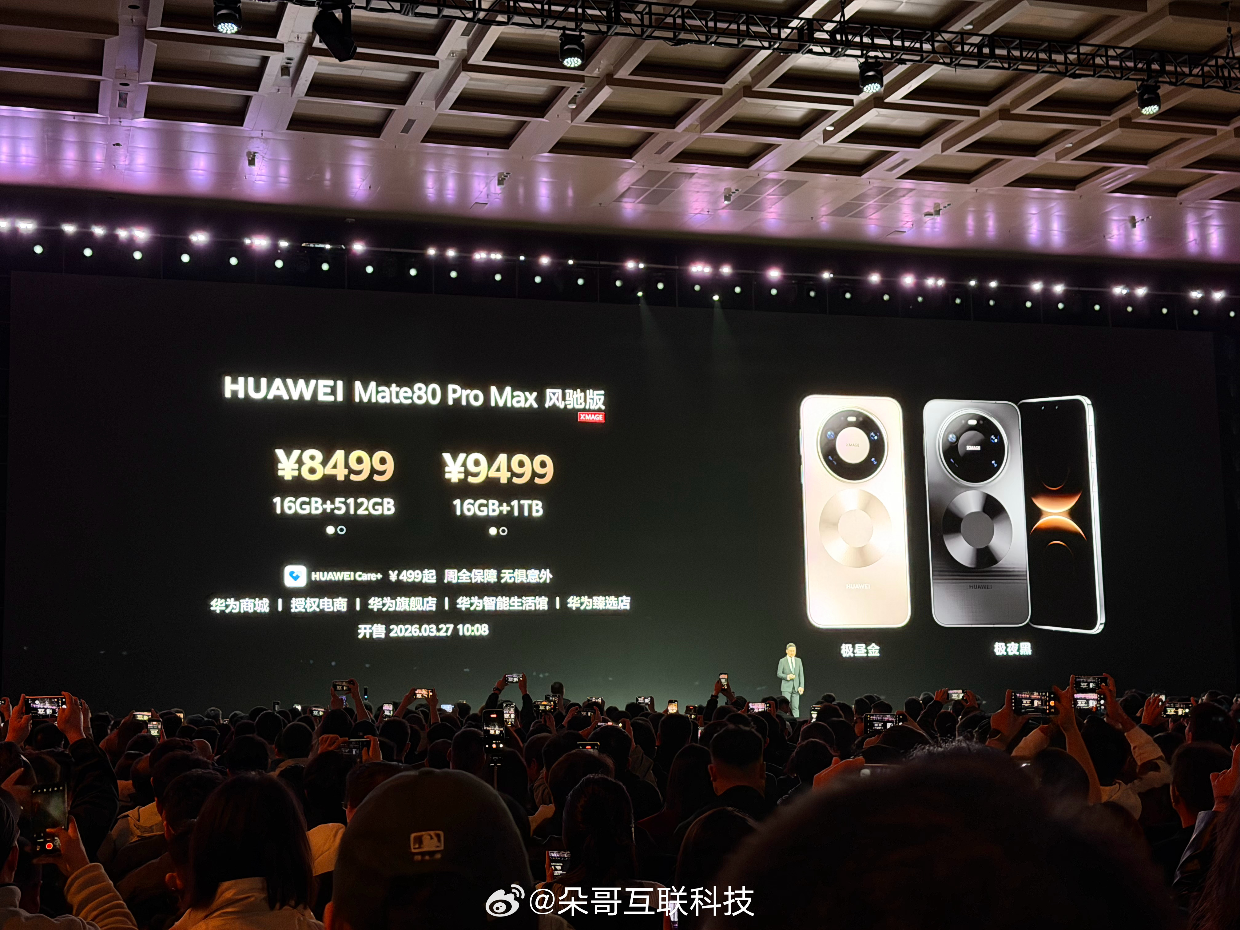 价格出来了华为Mate80Pro Max风驰版8499起 