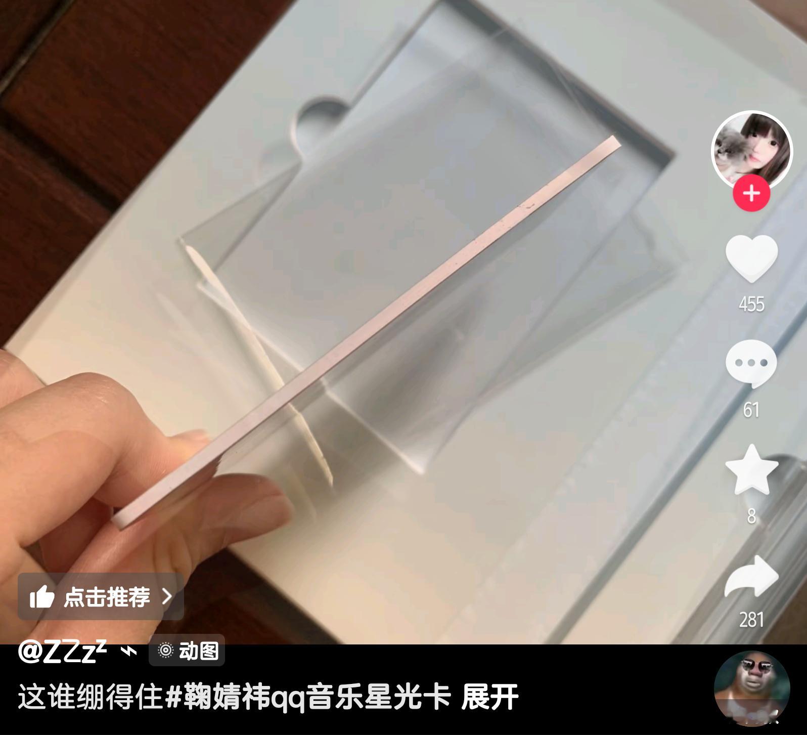 QQ音乐五星卡的厚度