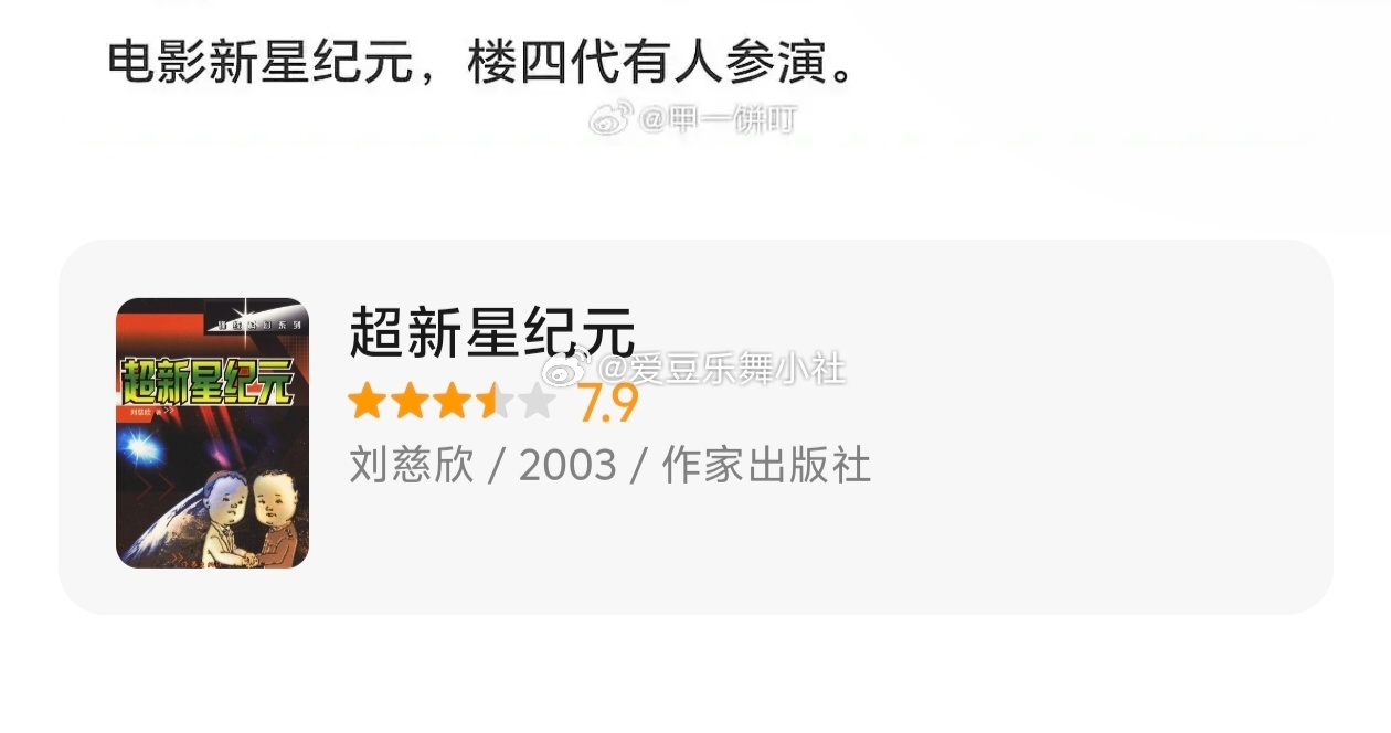 🍉四代要出演超新星纪元