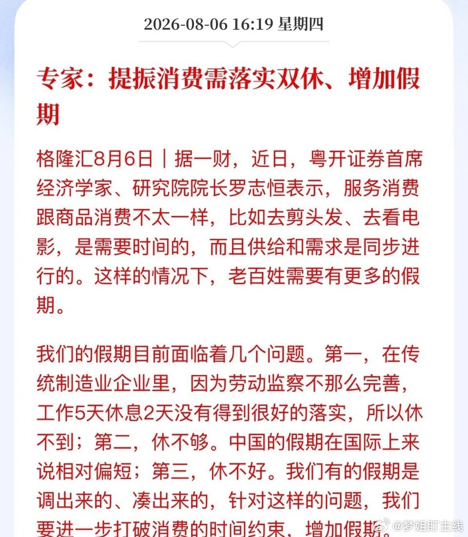 专家建议落实双休、增加假期，看到了劳动者休息的需求。可现实问题是，不少人收入没有