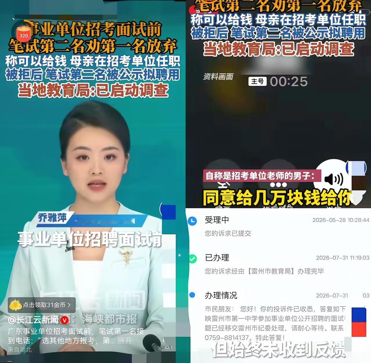太猖狂了！
笔试第二名劝第一名放弃，并表示自己母亲在招聘单位任职，还可以给对方几