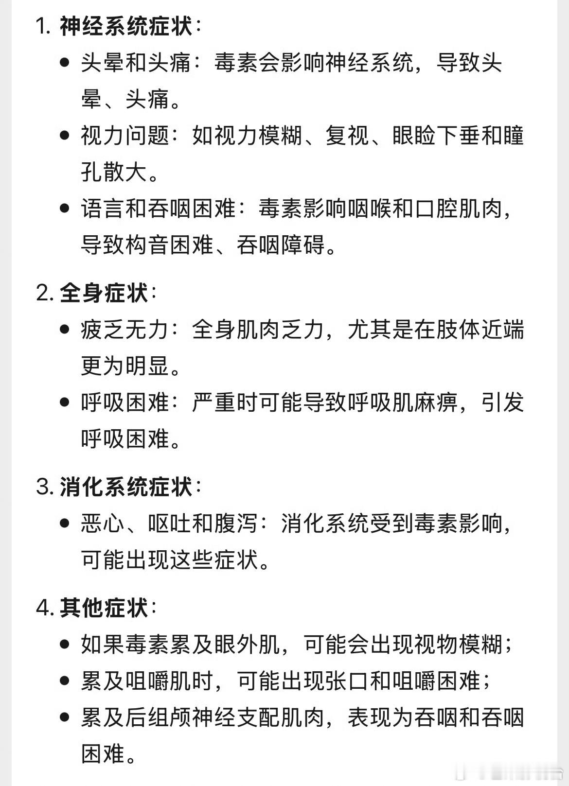 肉毒素中毒科普，症状和恢复时间都对得上了🍵 