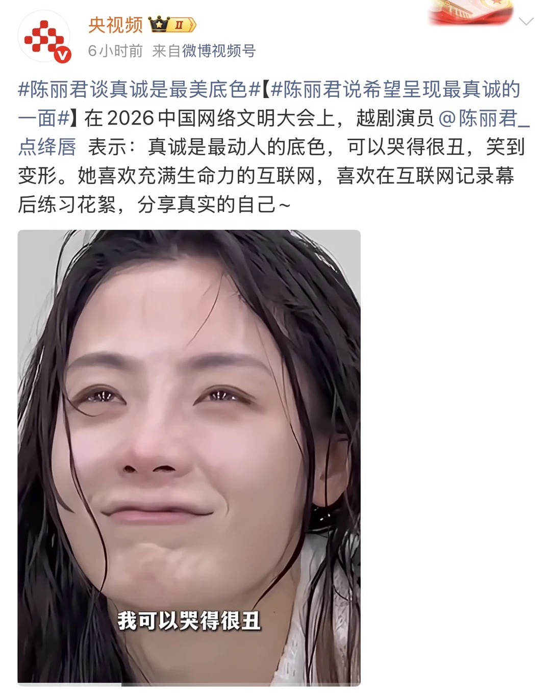 我发现！央妈天天打call陈丽君800遍！