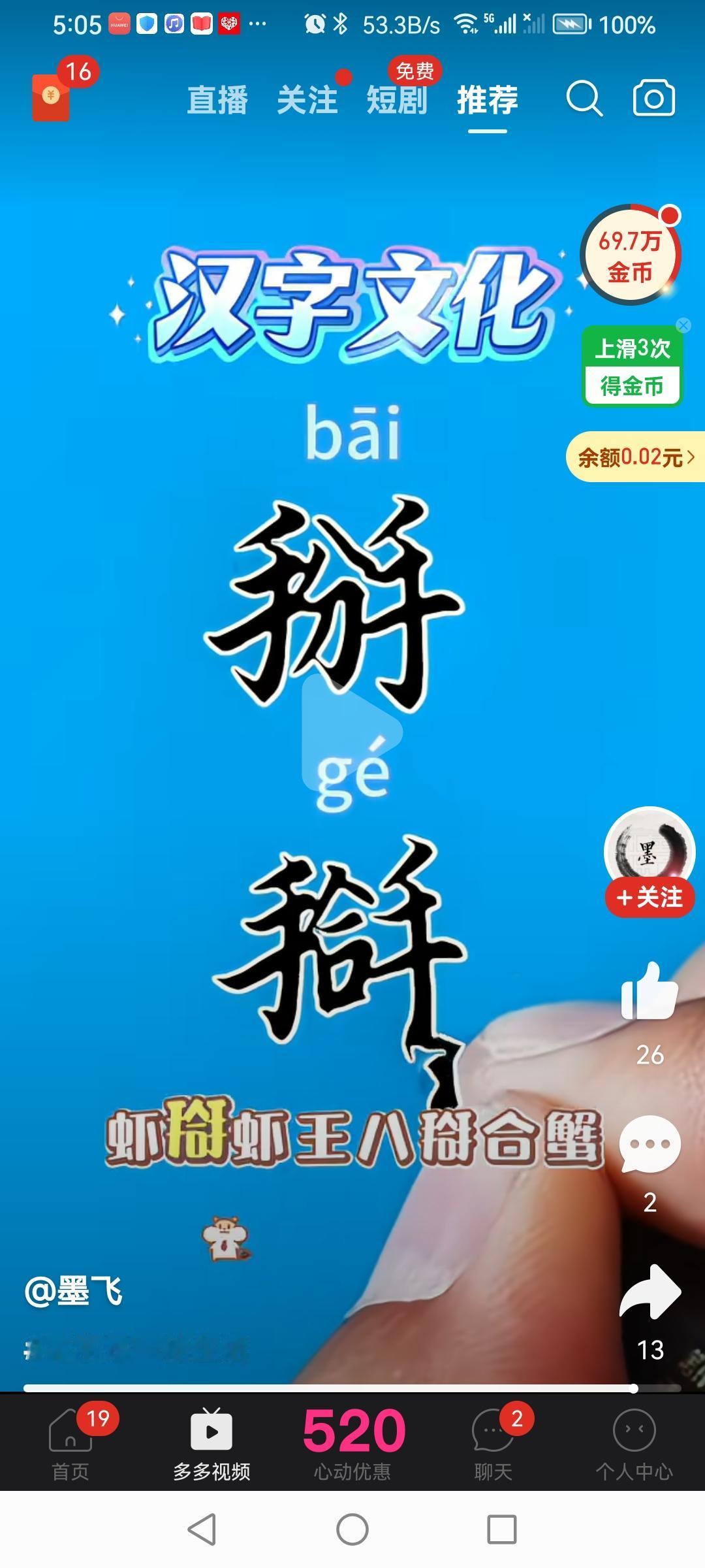 汉字文化相似的两个字，一点之差，音意都不同