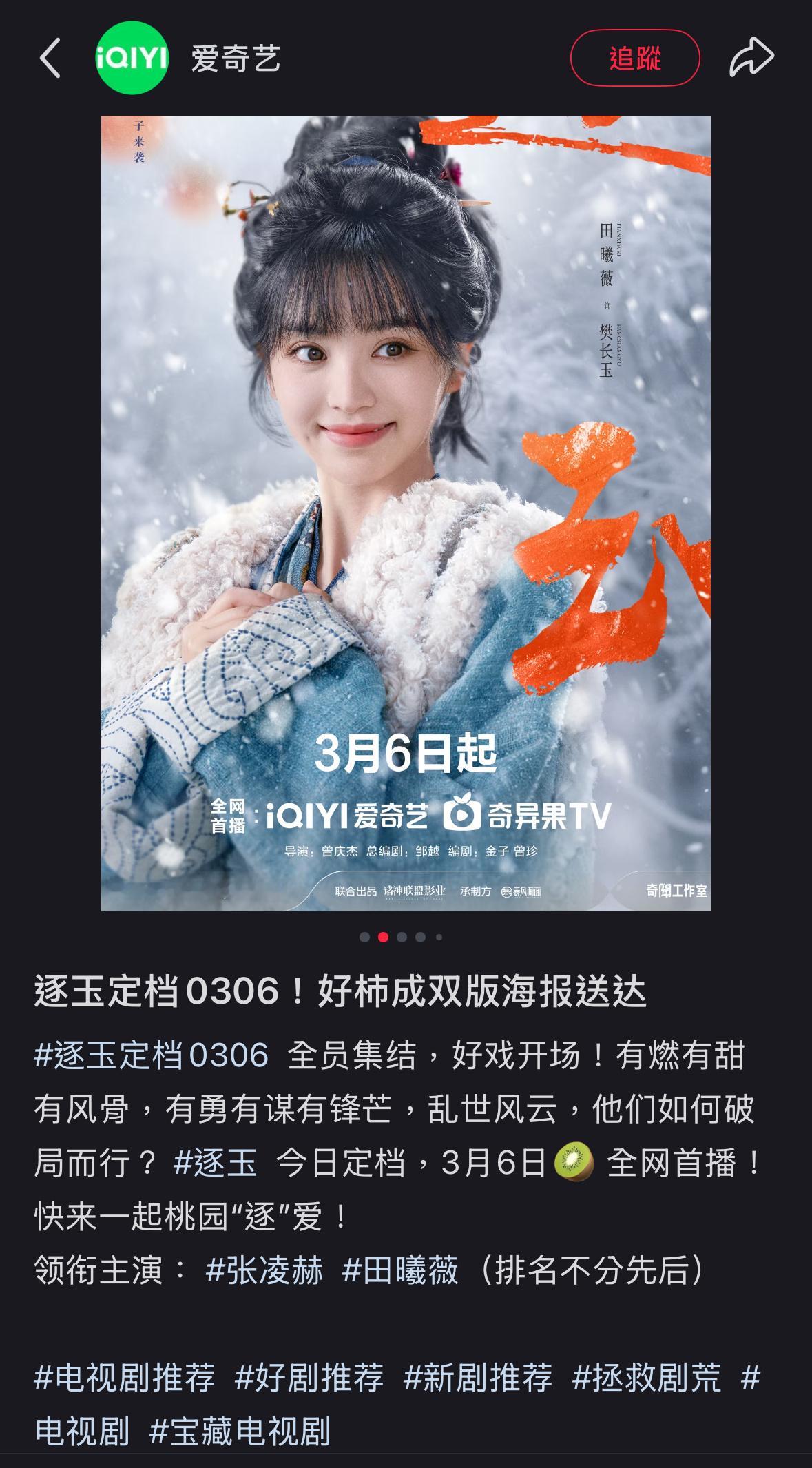 没看明白 是两个平台都播还是只有🐧，怎么跑去猕猴桃🥝下面宣传了腾讯感谢爱奇艺