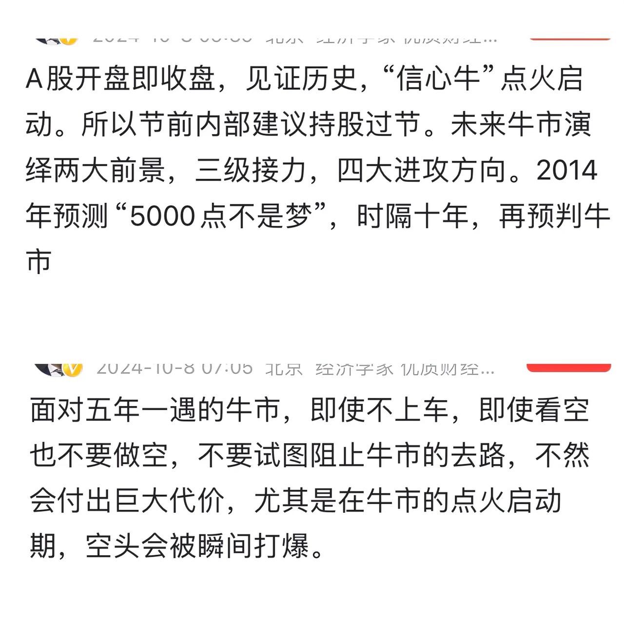 8号，这经济学家连发文2条，估计这会就被很多粉丝慰问了。
1、其称国庆节后第一天