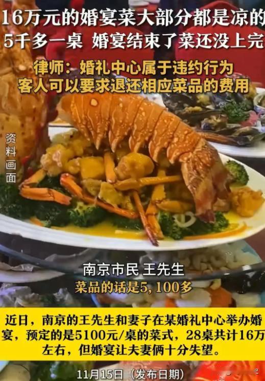 11月2日，男子办婚礼，订的酒席每桌是5100多元，一共是28桌左右，花了他16