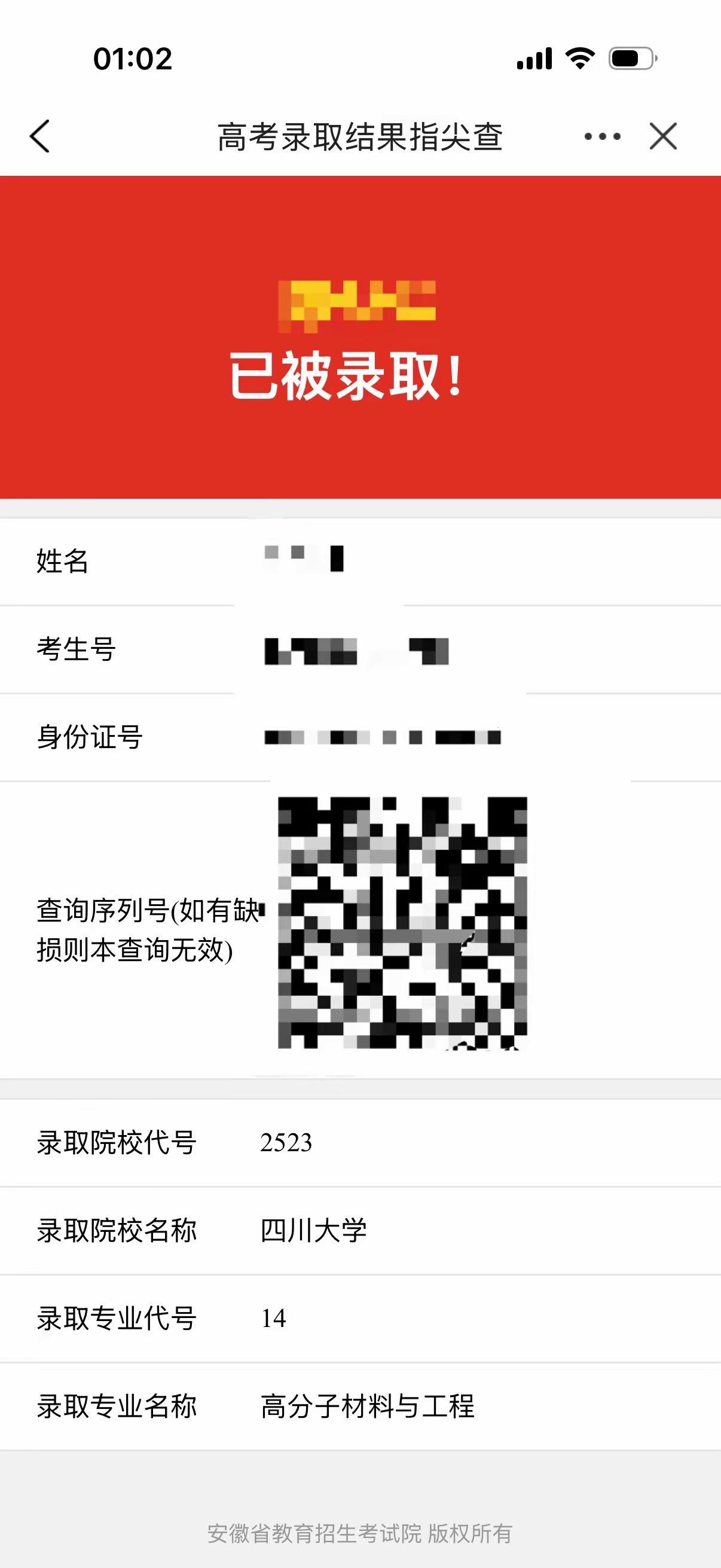 尘埃落定。四川大学 录取结果查询