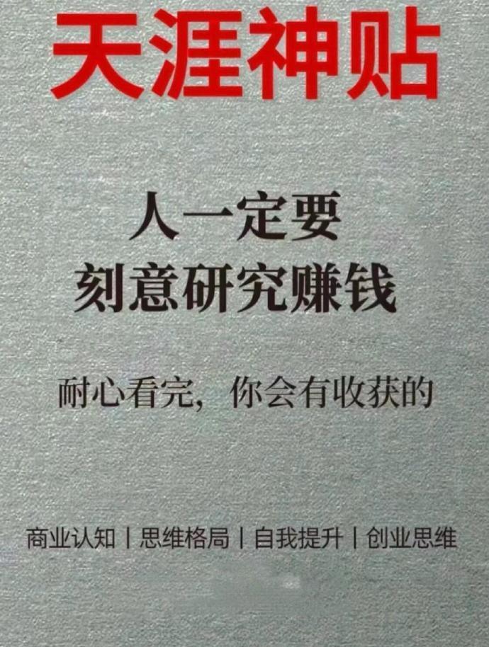 人一定要研究怎么赚钱...