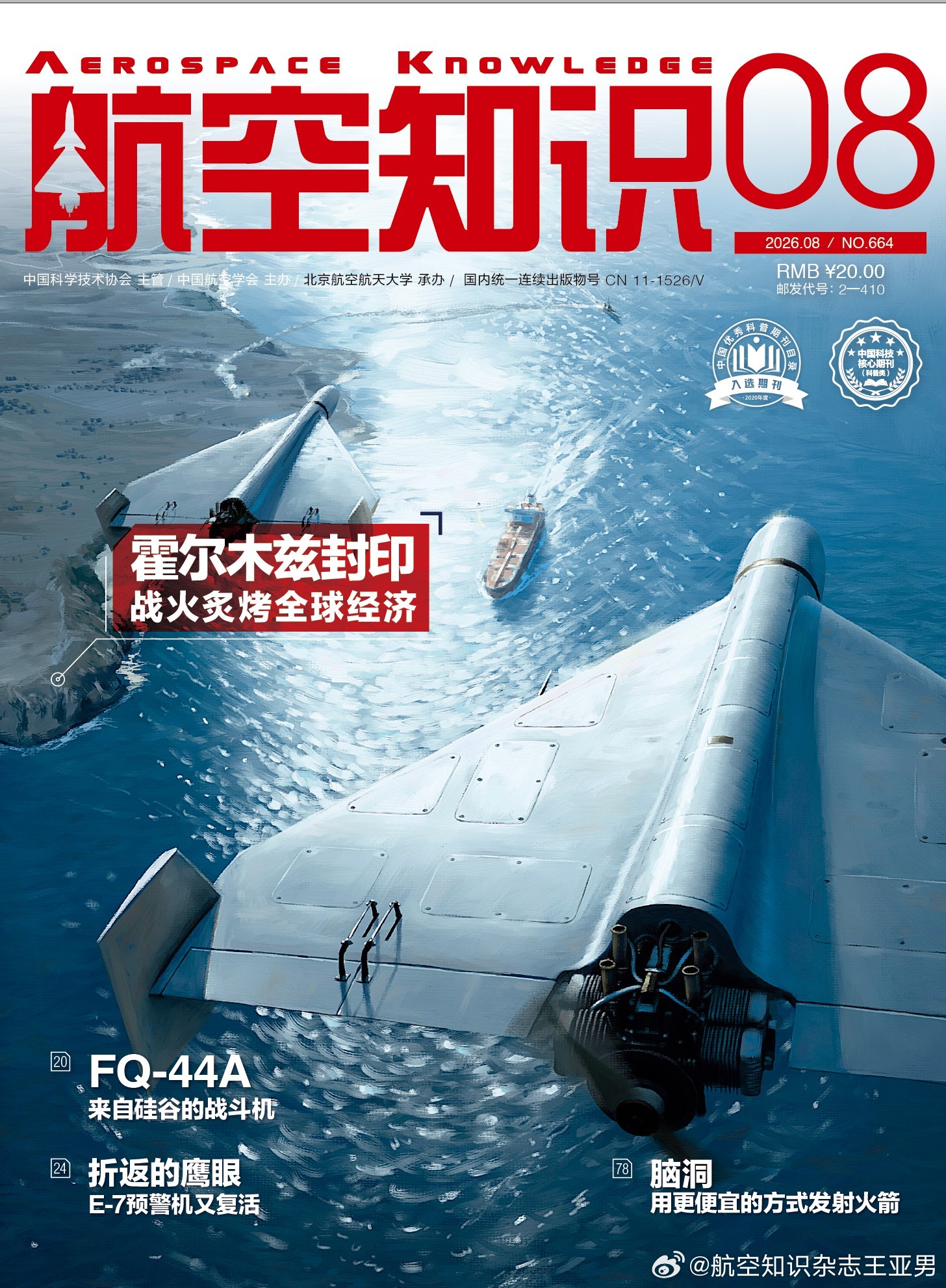 《航空知识》2026-09期封面绘制完成，作者王钢先生特地撰写了一篇小红书小文，