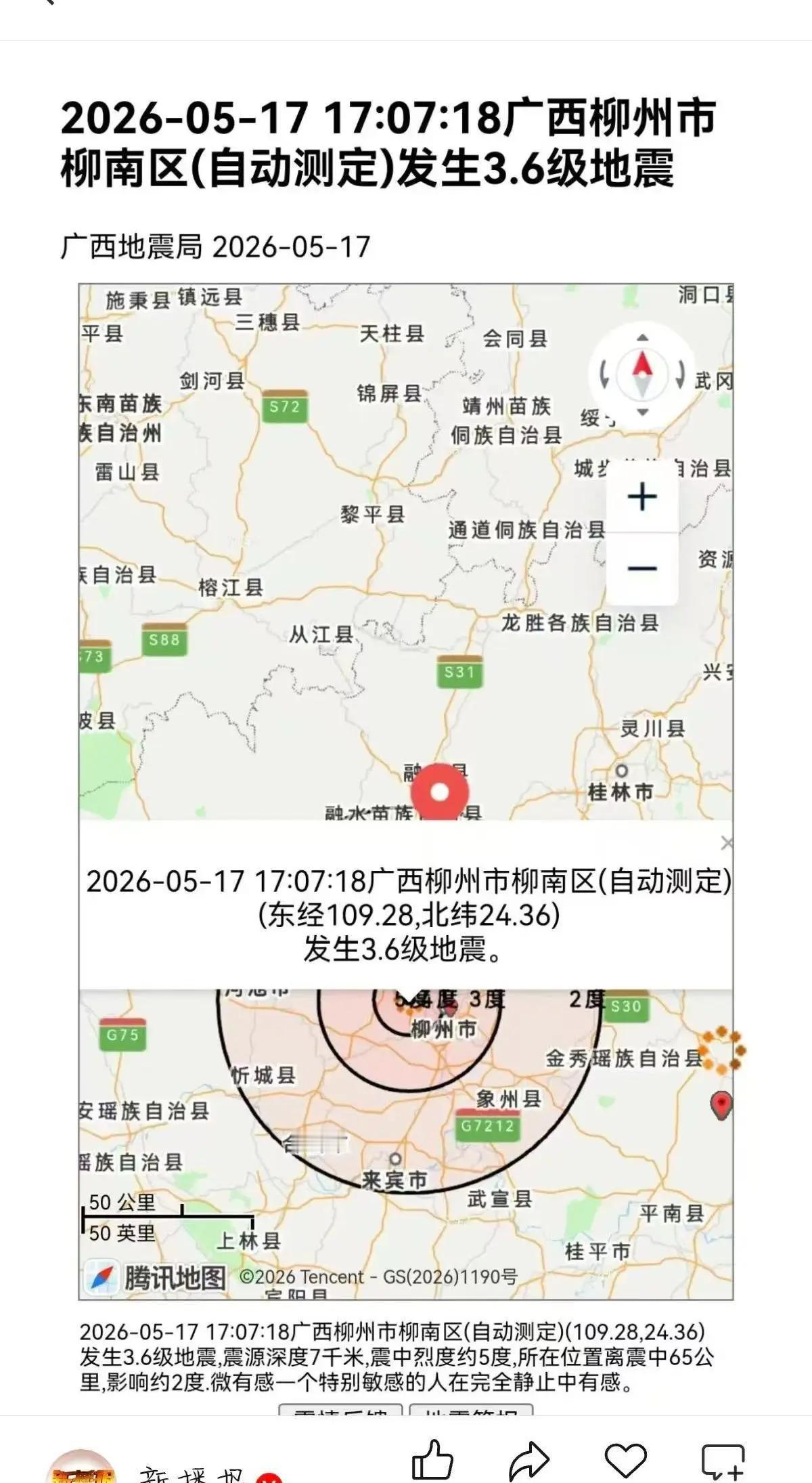 柳州地震！！