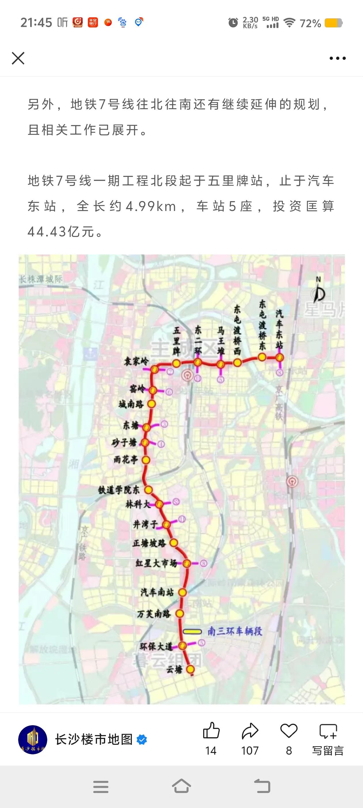 长沙地铁7号线