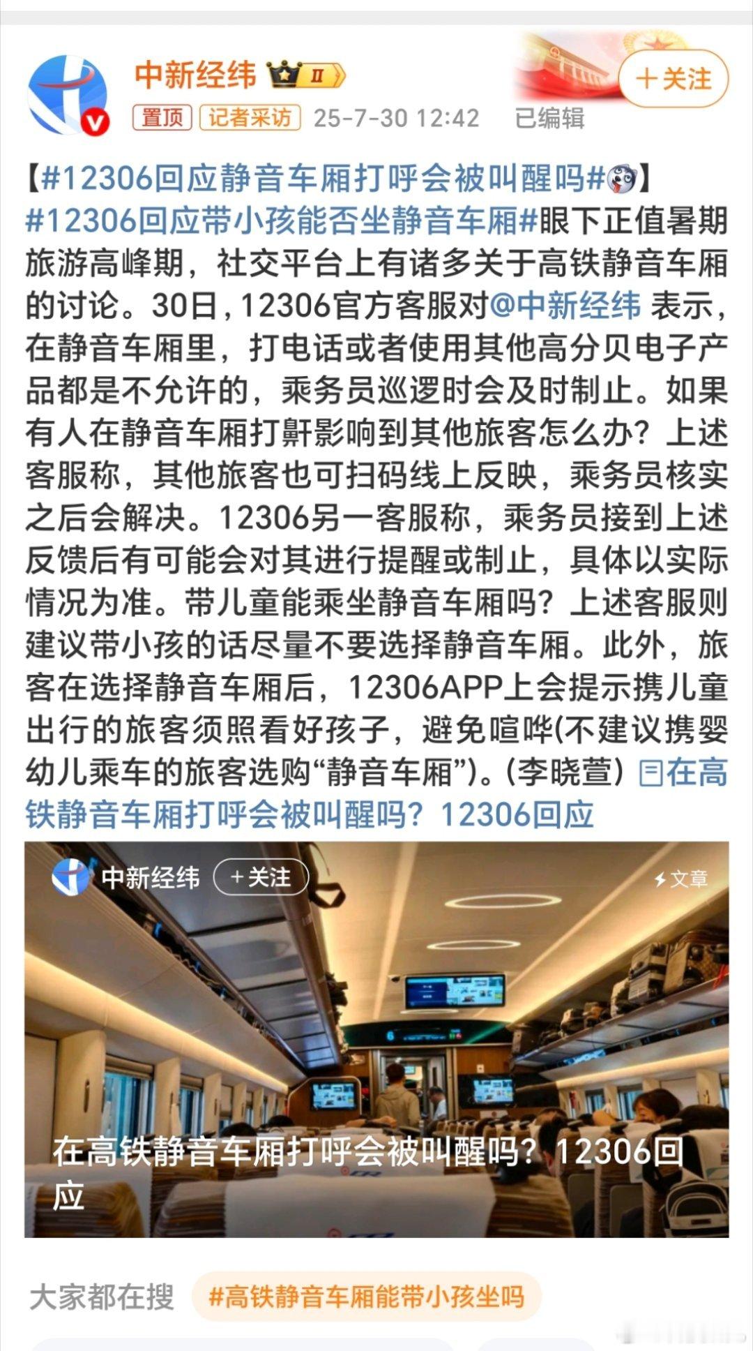 12306回应静音车厢打呼会被叫醒吗静音车厢目前还少见，我至今还没坐过。不过，现