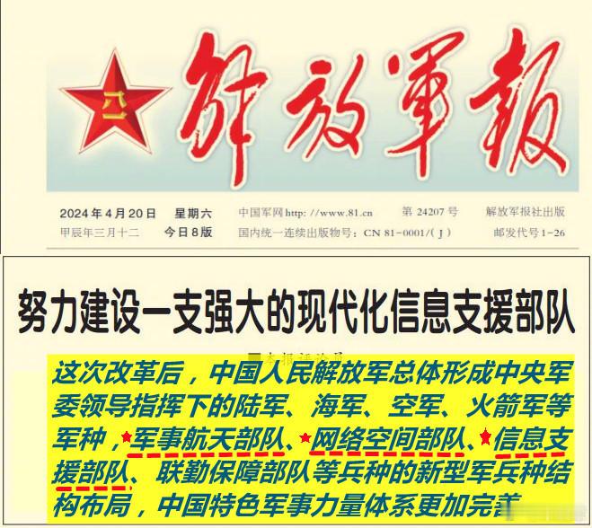 图1：看看昨天解放军取消一个“军种”、新建三个“兵种”进一步的深化改革举措；图2