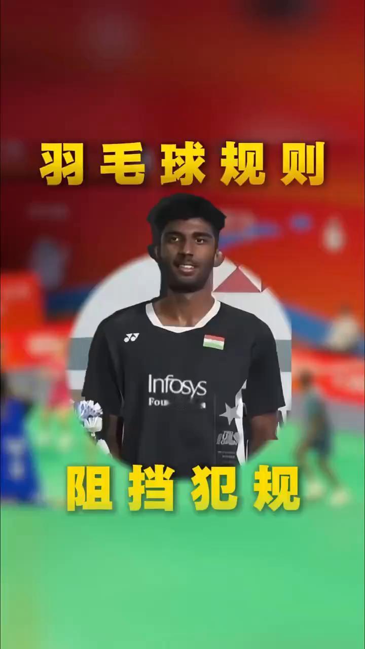 中场起跳阻挡犯规。
这球真的不犯规。面对在中场起跳的李师傅，有印度安赛龙之称的阿