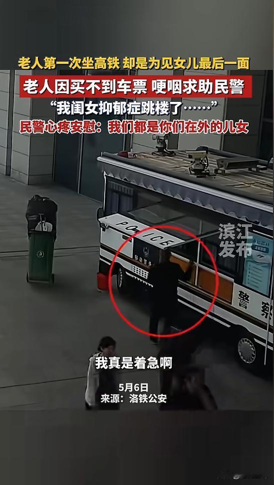 “泪目了”！5月13日报道，河南洛阳，七旬老夫妇第一次坐高铁，不是探亲旅游，竟是