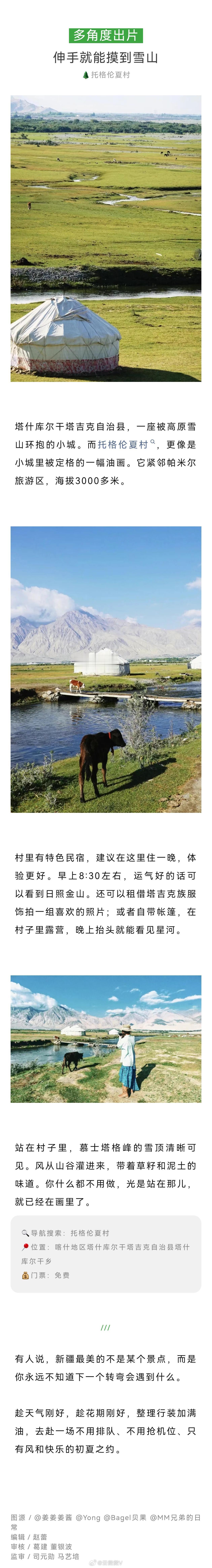 【天气大好，新疆小众出片地+5，来玩！】新疆的夏天，阳光分外好，满眼都是新绿，当