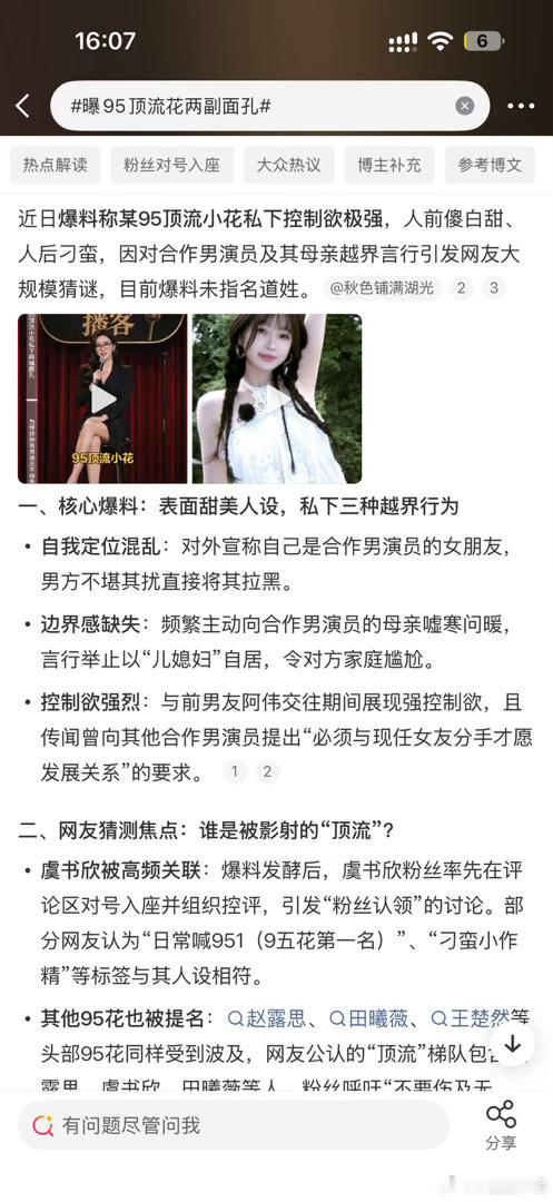 曝95顶流花两副面孔，这个“瓜”最大的问题是没人知道是谁点进去一看——没名字，没