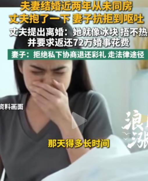 离谱又憋屈！浪涨新闻5月23日报道，夫妻俩结婚将近两年，始终没有过一次夫妻之实。