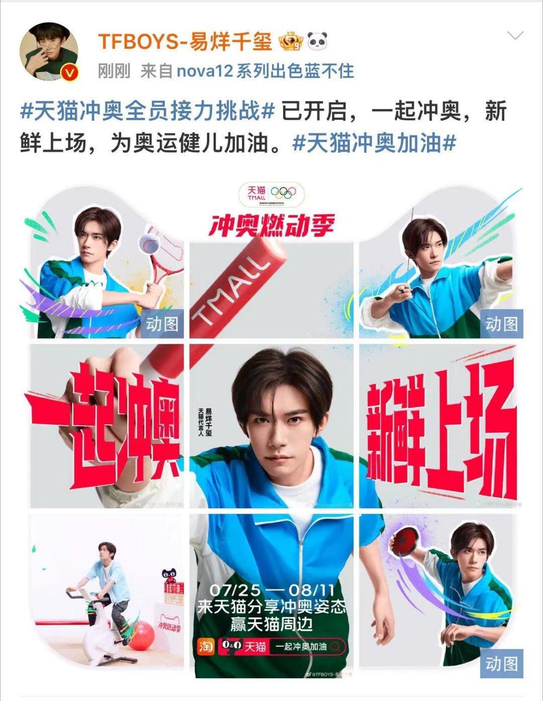 #易烊千玺冲奥九宫格##易烊千玺做了四项运动#易烊千玺做了四项运动，[爱你][爱