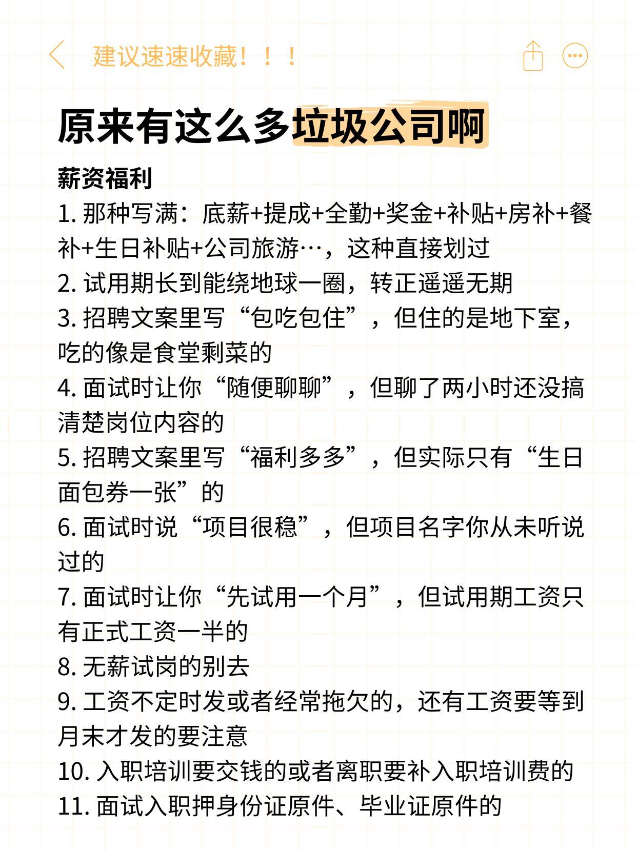 居然有这么多垃圾公司！ ​​​