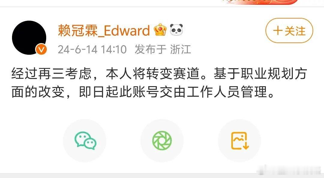 赖冠霖啊改名，没文化的野人，他这退圈退出的号彻底。不像有的艺人，嘴巴上说要退圈，
