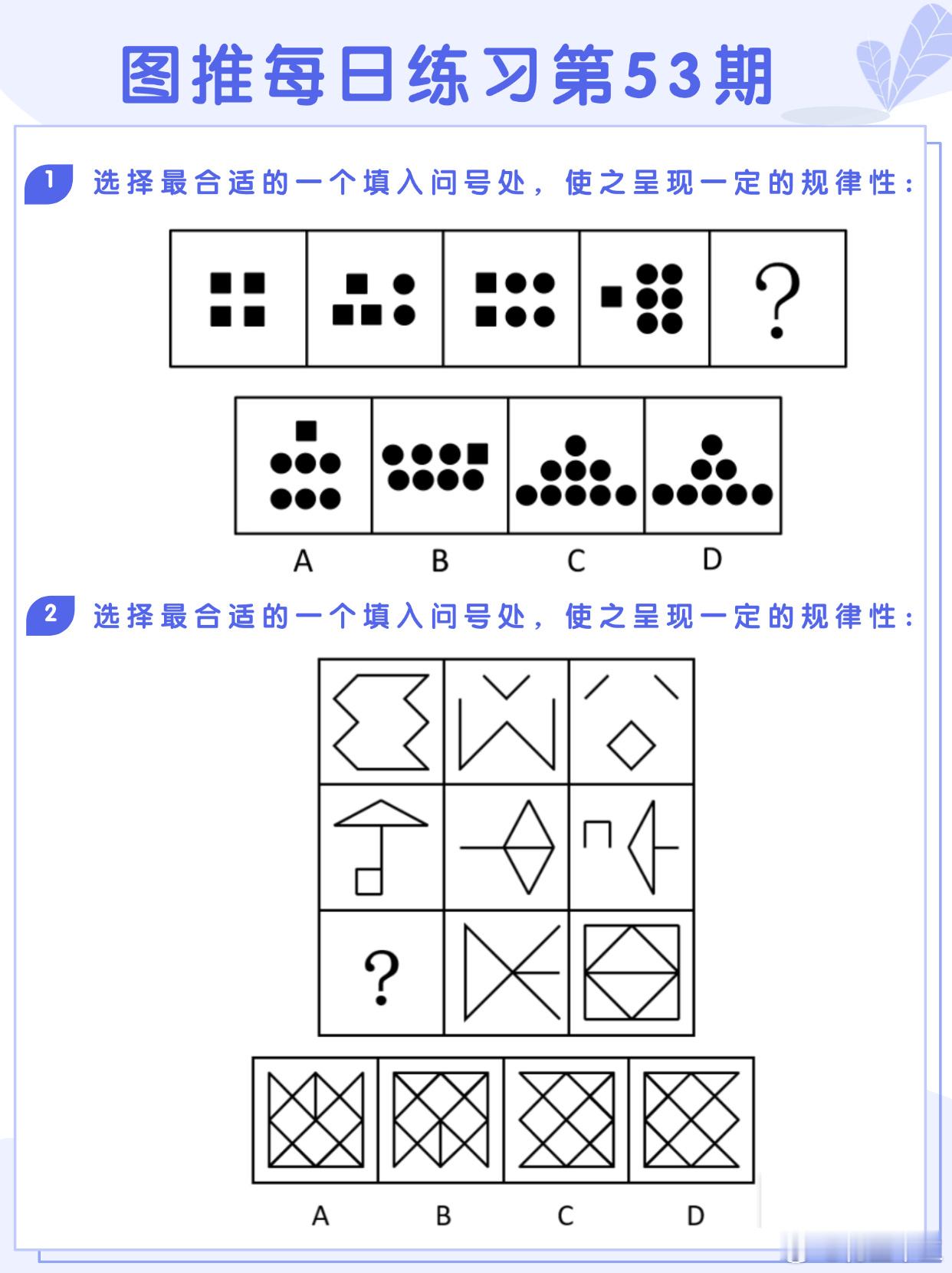 图推类比每日练习第53期图推难度：☆☆☆类比难度：☆☆☆  