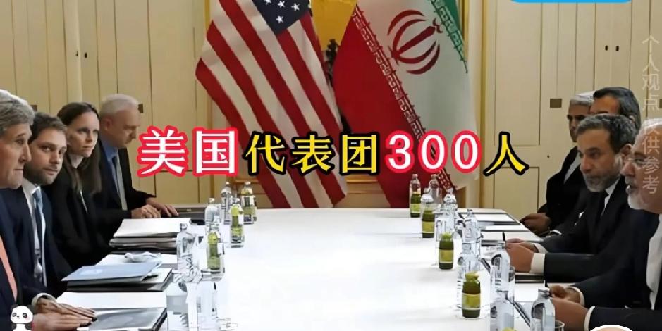 两个杀红眼的仇家住同一个酒店，美国代表团300人，伊朗71人。两国代表团虽然住同