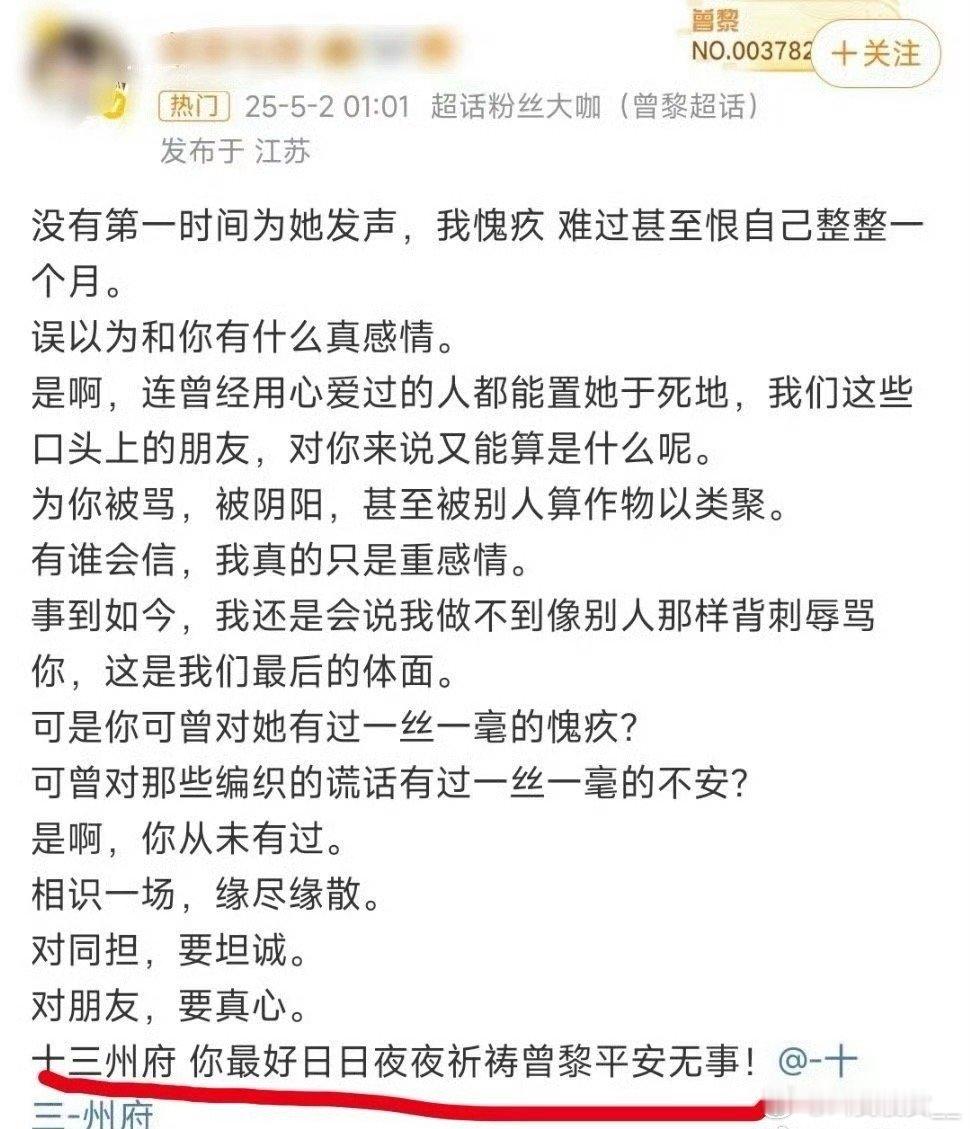 曾黎大粉喊话十三州府？这是什么意思？？？曾黎大粉喊话十三州府曾黎粉丝喊话十三州府