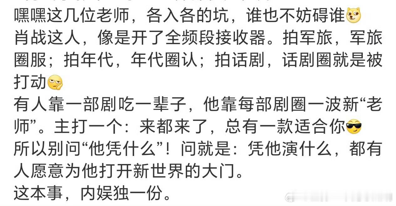 邢捕头夸的是梦海，晓龙兰看了王牌，鸿亮侯看了如梦！所以别问肖战凭什么，问他演了什