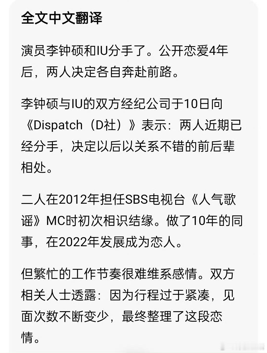 曝李钟硕IU因工作分手心里真的挺感慨的，当初他俩被拍到互动的时候，好多人都在默默