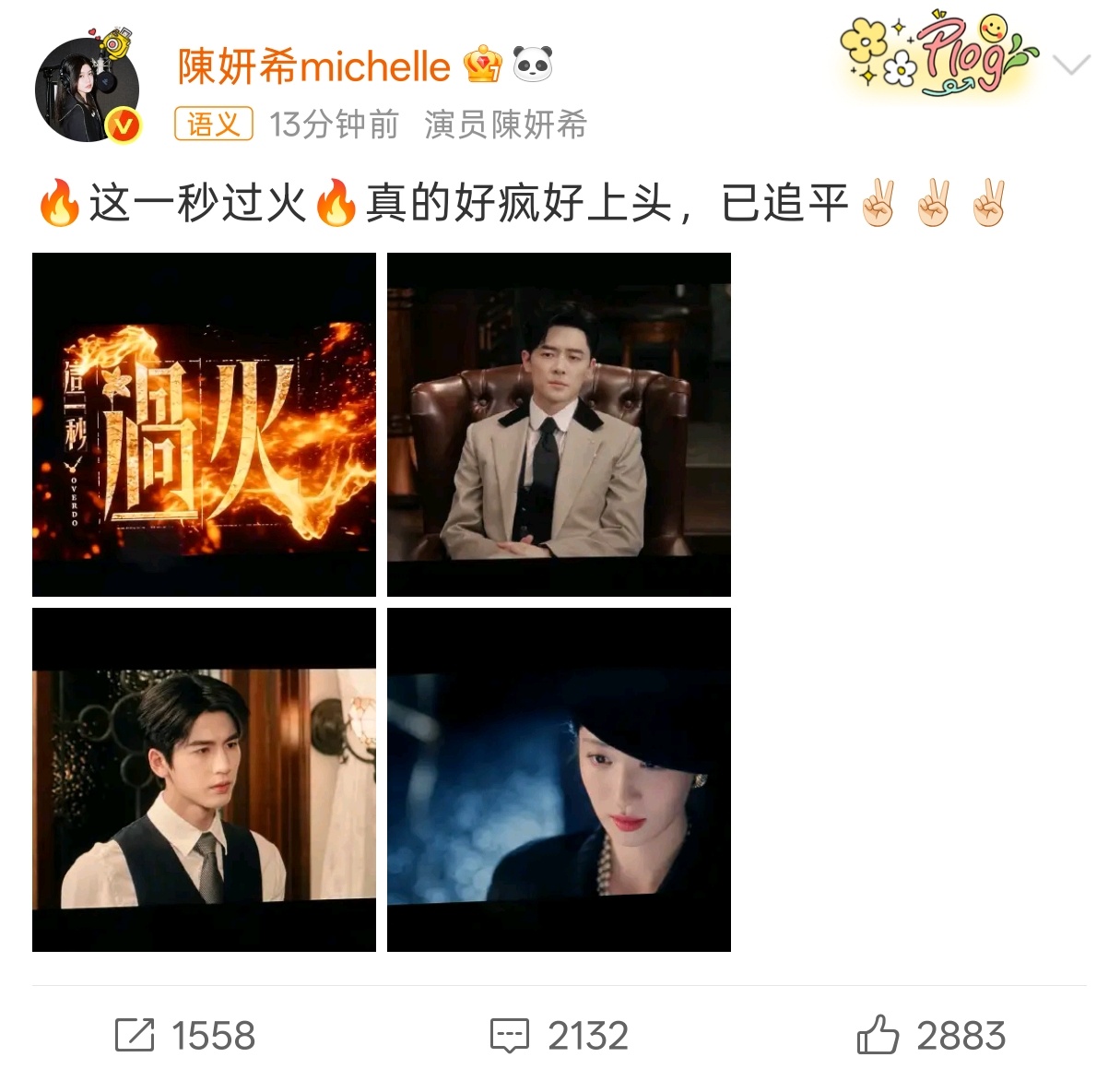 陈妍希追平了这一秒过火陈妍希评这一秒过火 陈妍希都说上头了，那这剧的后劲肯定不小