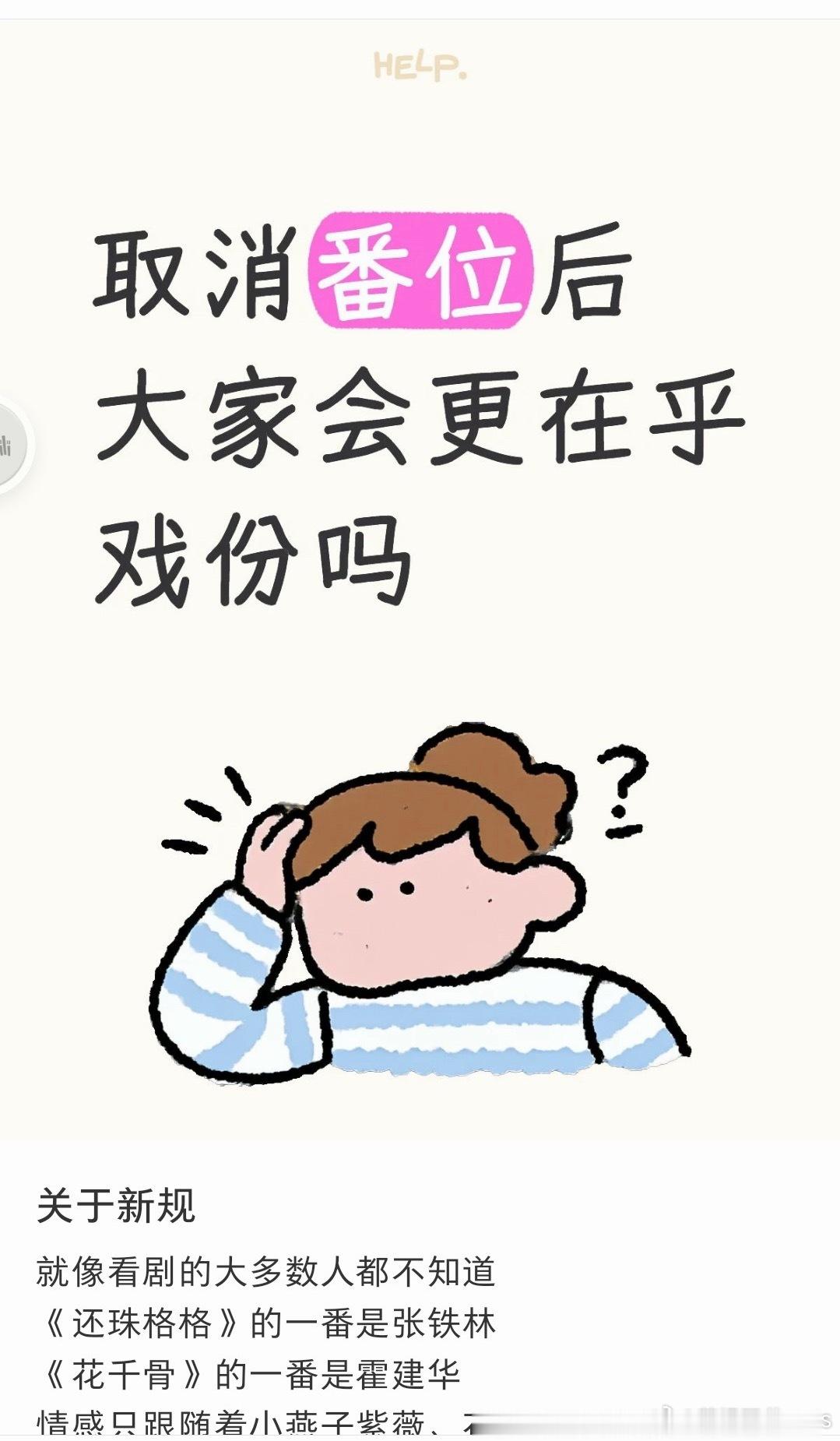 看吧，不能撕番还能撕别的，比如撕戏份