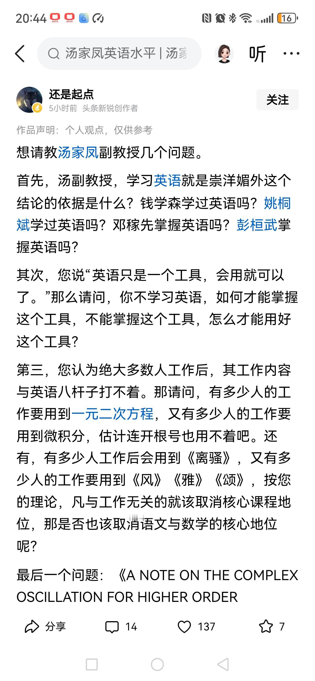 钱老是国之重器，两弹一星功勋，你是个啥玩意呢？下面竟然还有一堆二笔说他怼的好，其
