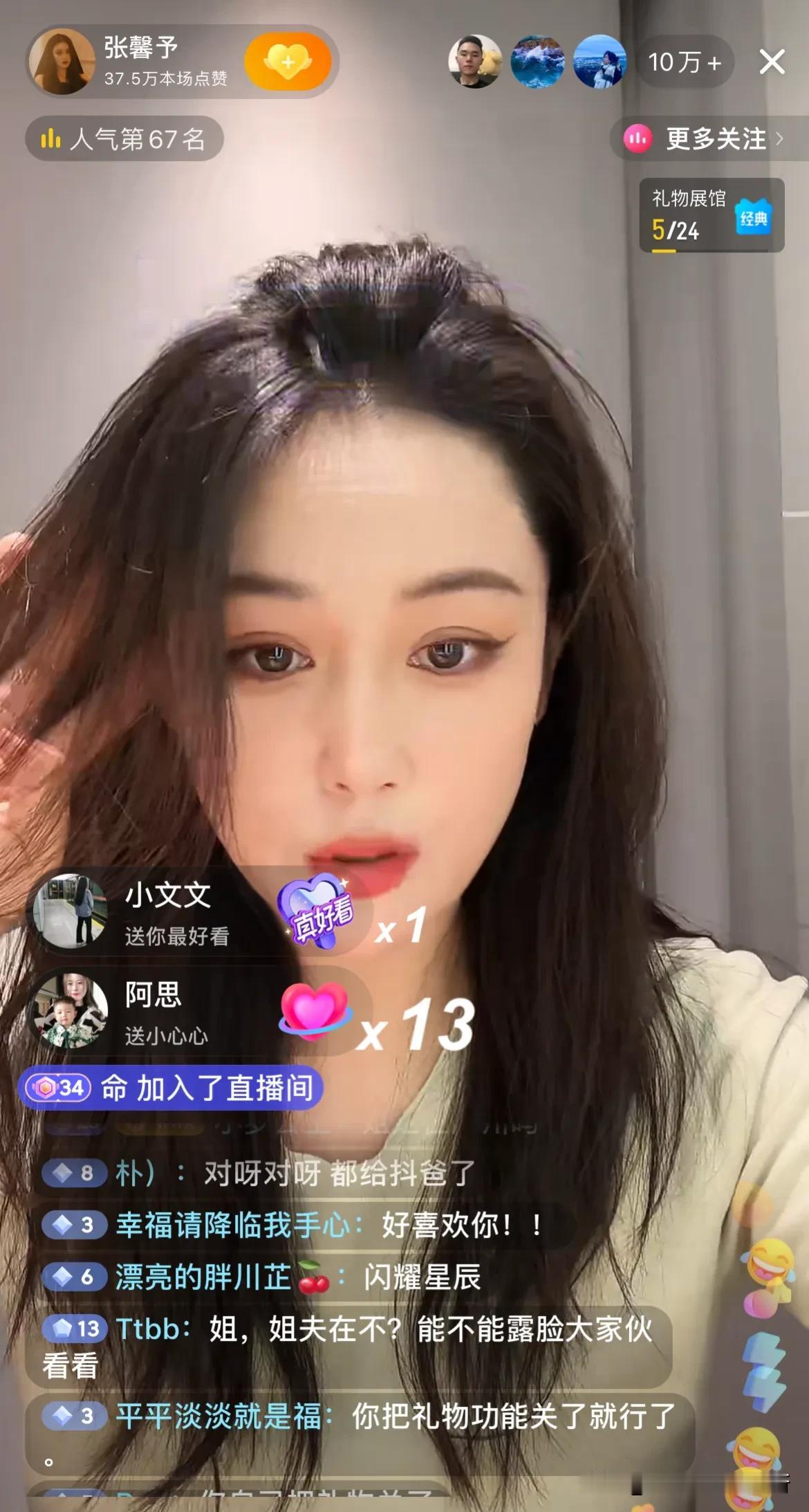 张馨予开播了，发现礼物没关，有好多网友都送礼物，小杨哥还送礼物了，如果要送礼物，