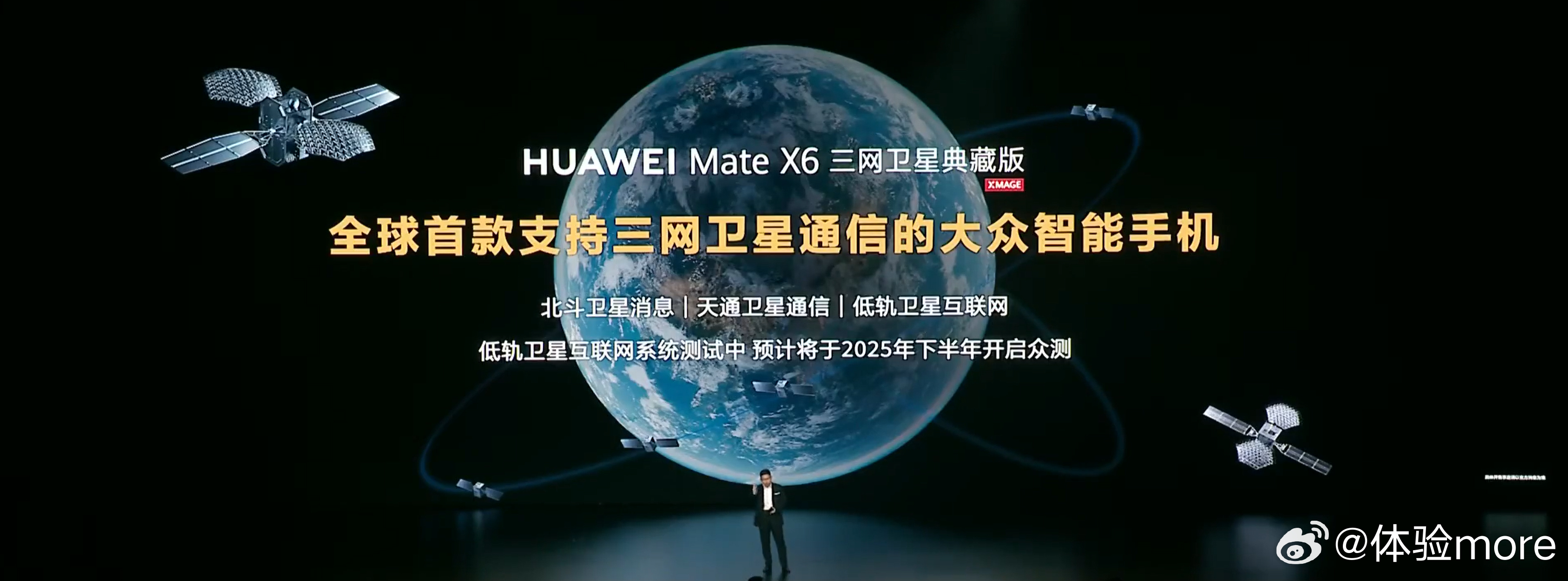 华为HUAWEI Mate X6三网卫星典藏版，全球首款支持三网卫星通信，真遥遥