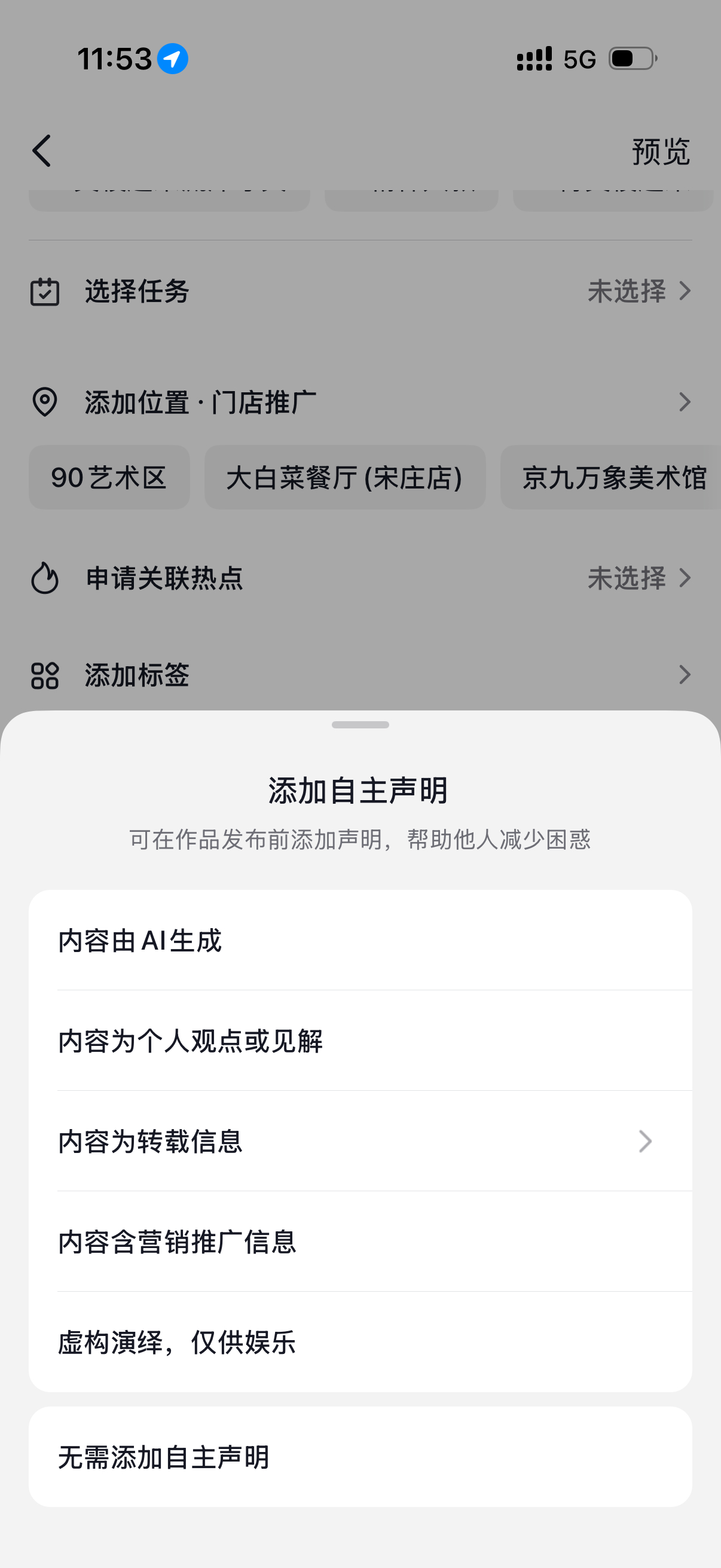 现在每个平台发布视频都让你选这个声明是不是选了“个人观点或见解”品牌就不能随意的