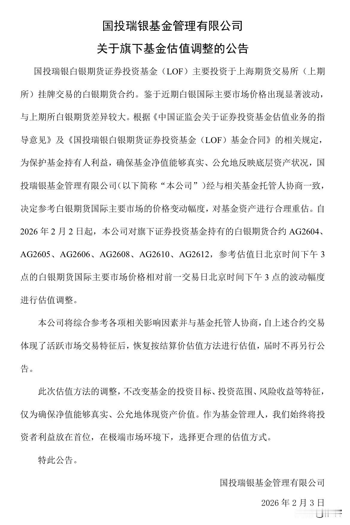 国投白银LOF这则公告很多人看了一脸懵。

实际上它要表达的是国投白银LOF对标