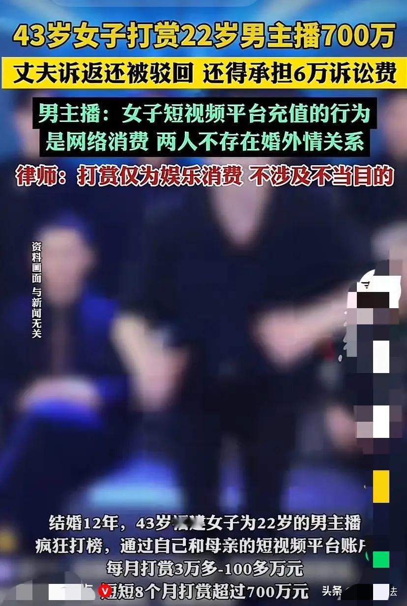 43岁已婚女子为22岁男主播疯狂打赏，每月打赏少则3万多元，多则100多万元，短
