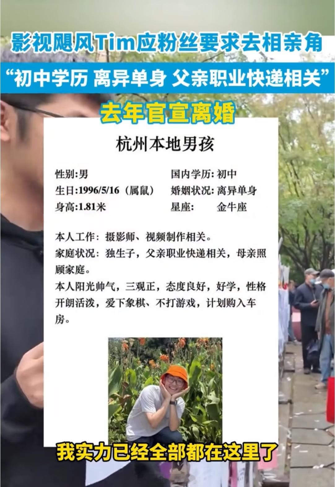 Tim这应该算是反向注水，初中学历+离异+父母送快递+没车没房，在相亲市场确实不