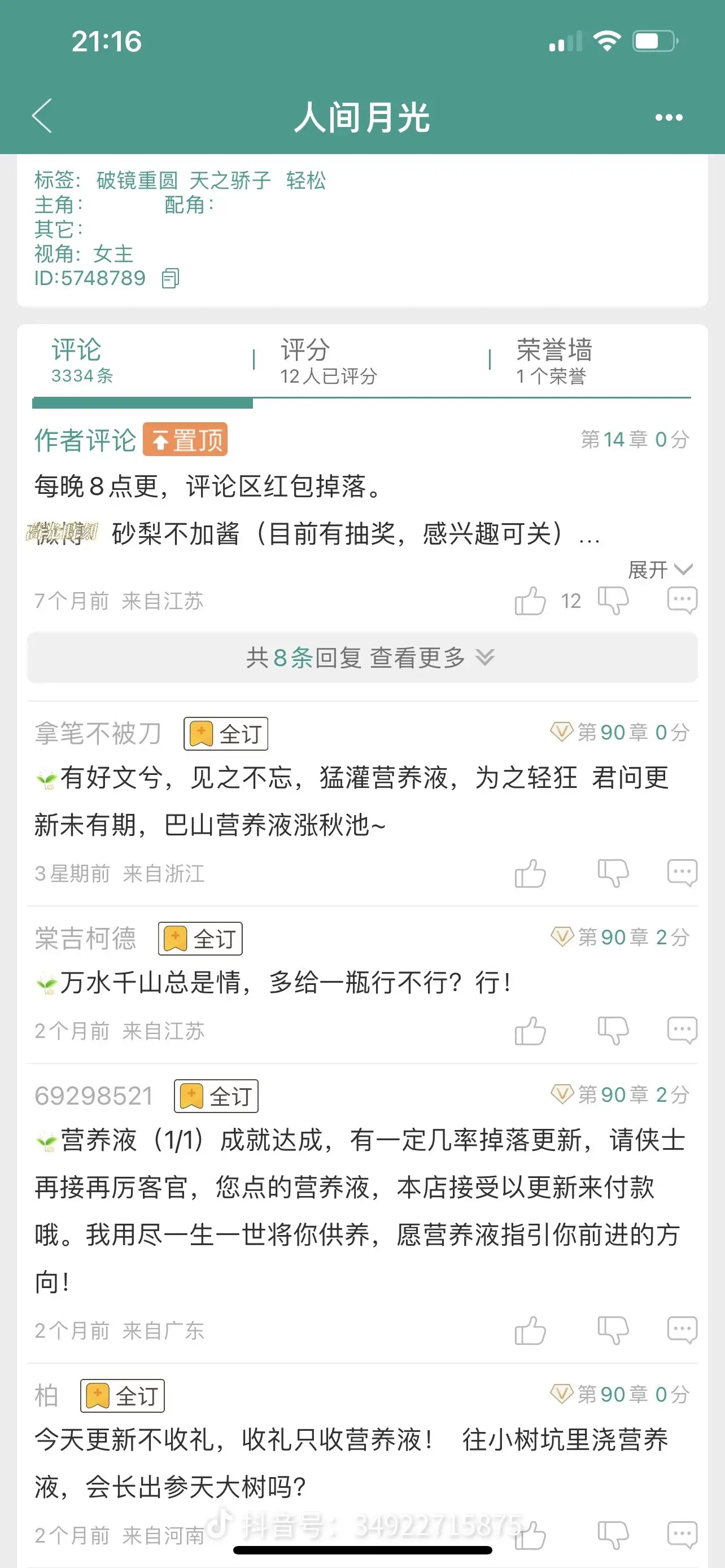 人间月光。破镜重圆，“沈檀直觉陆鹤然变了，变得冷淡，理智，自持力强，难揣难测。”